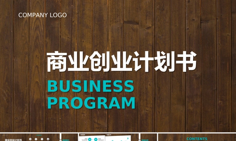 商业策划 (71).ppt