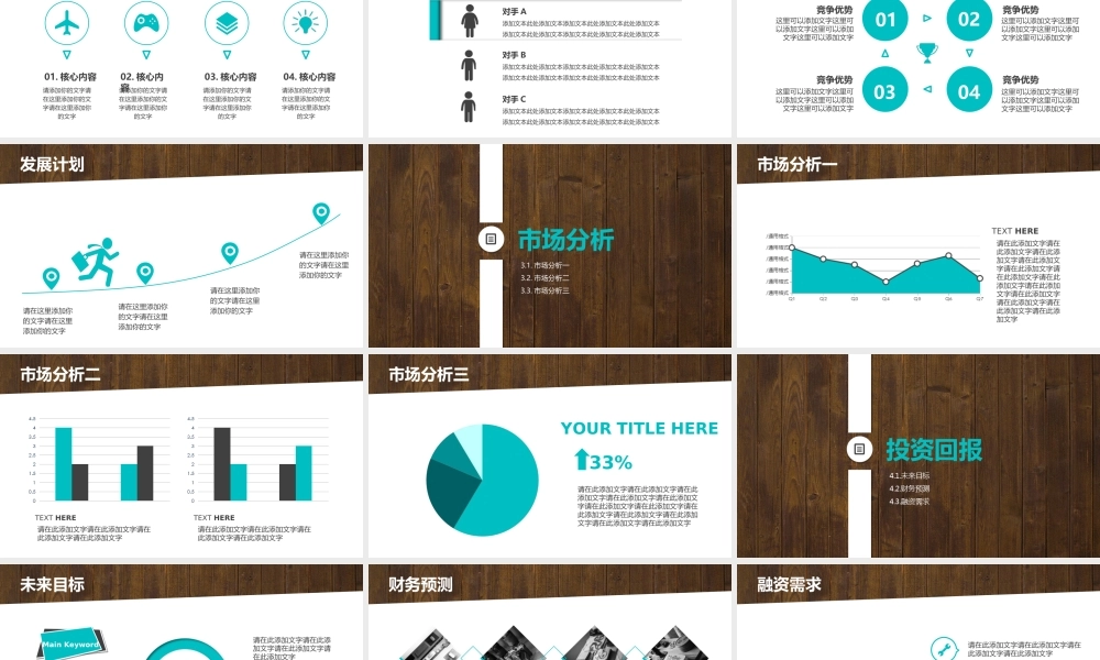 商业策划 (71).ppt