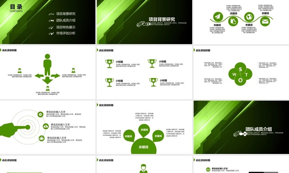 商业策划 (78).pptx