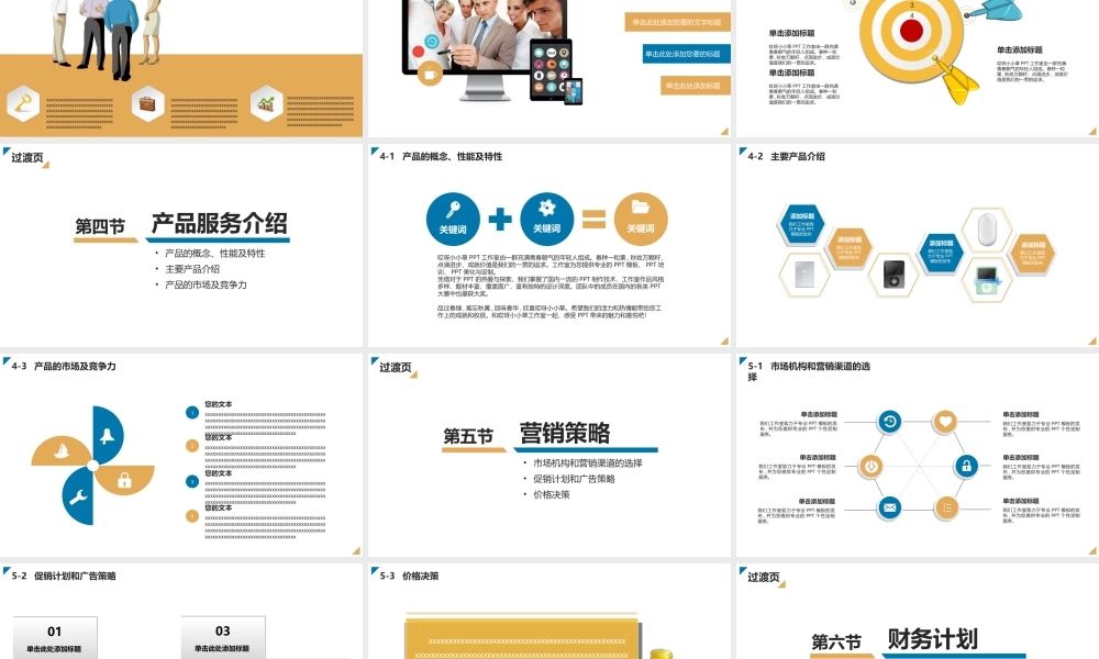 商业策划 (91).ppt