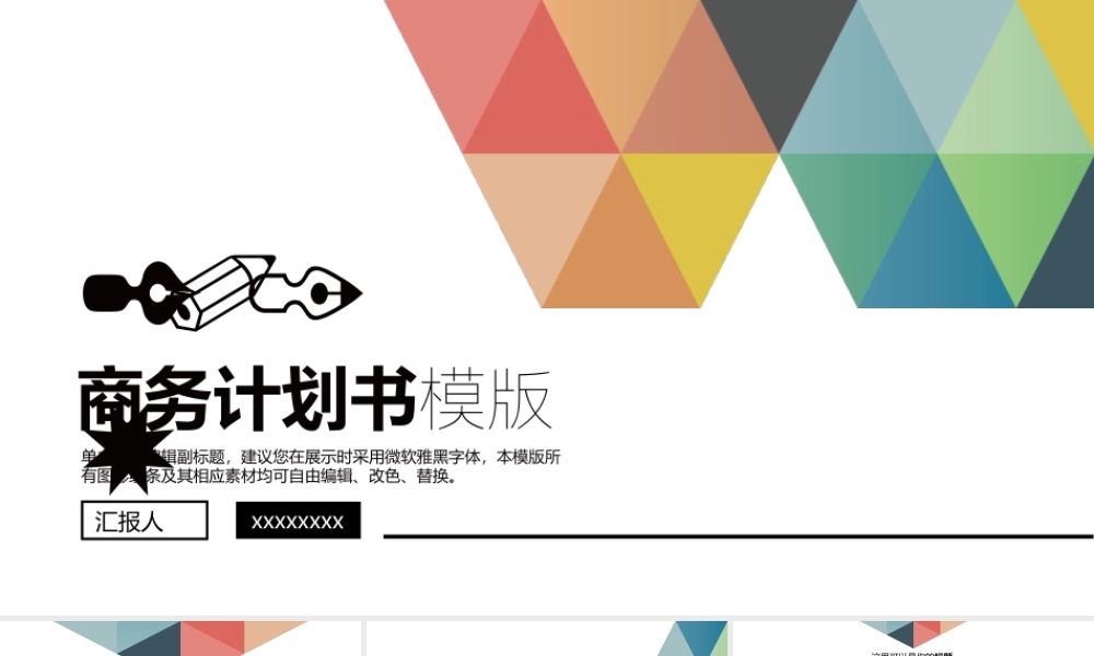 商业策划 (117).pptx