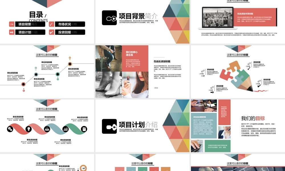 商业策划 (117).pptx