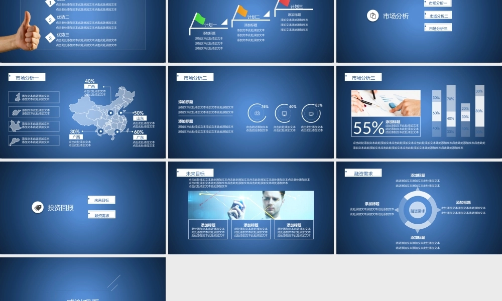 商业策划 (98).ppt