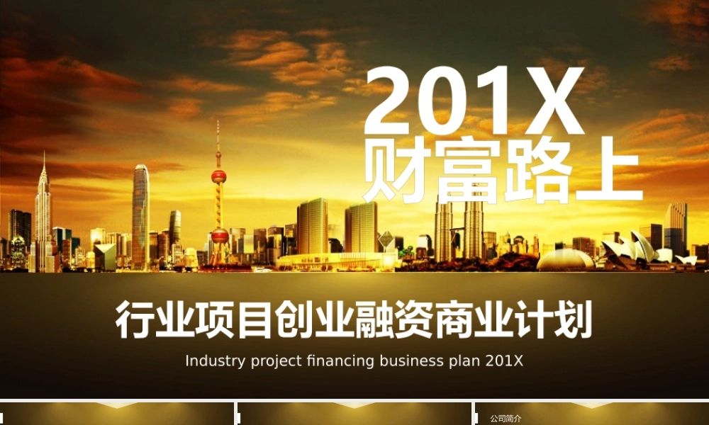 商业策划 (121).pptx
