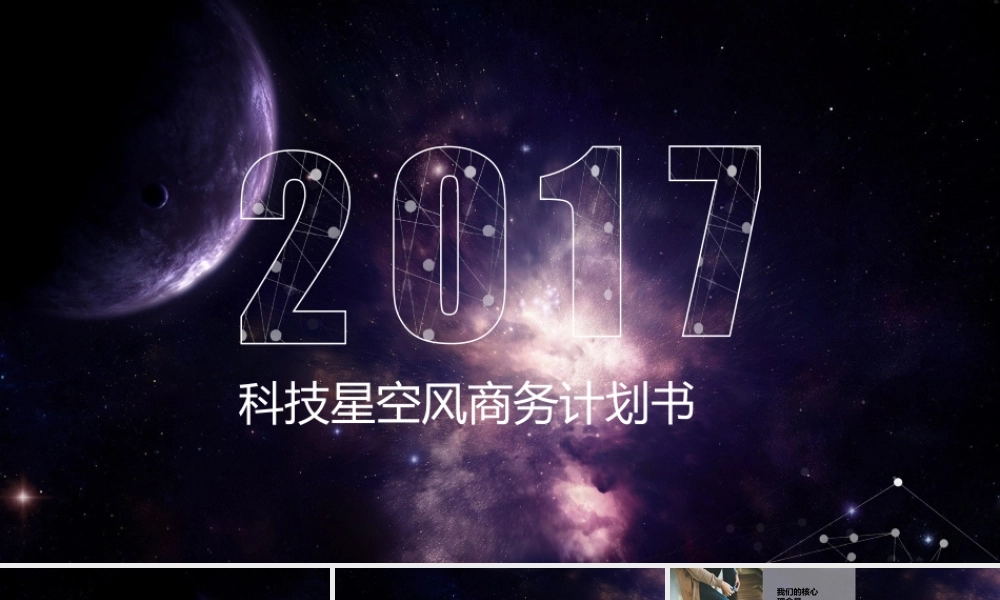 商业策划 (118).pptx