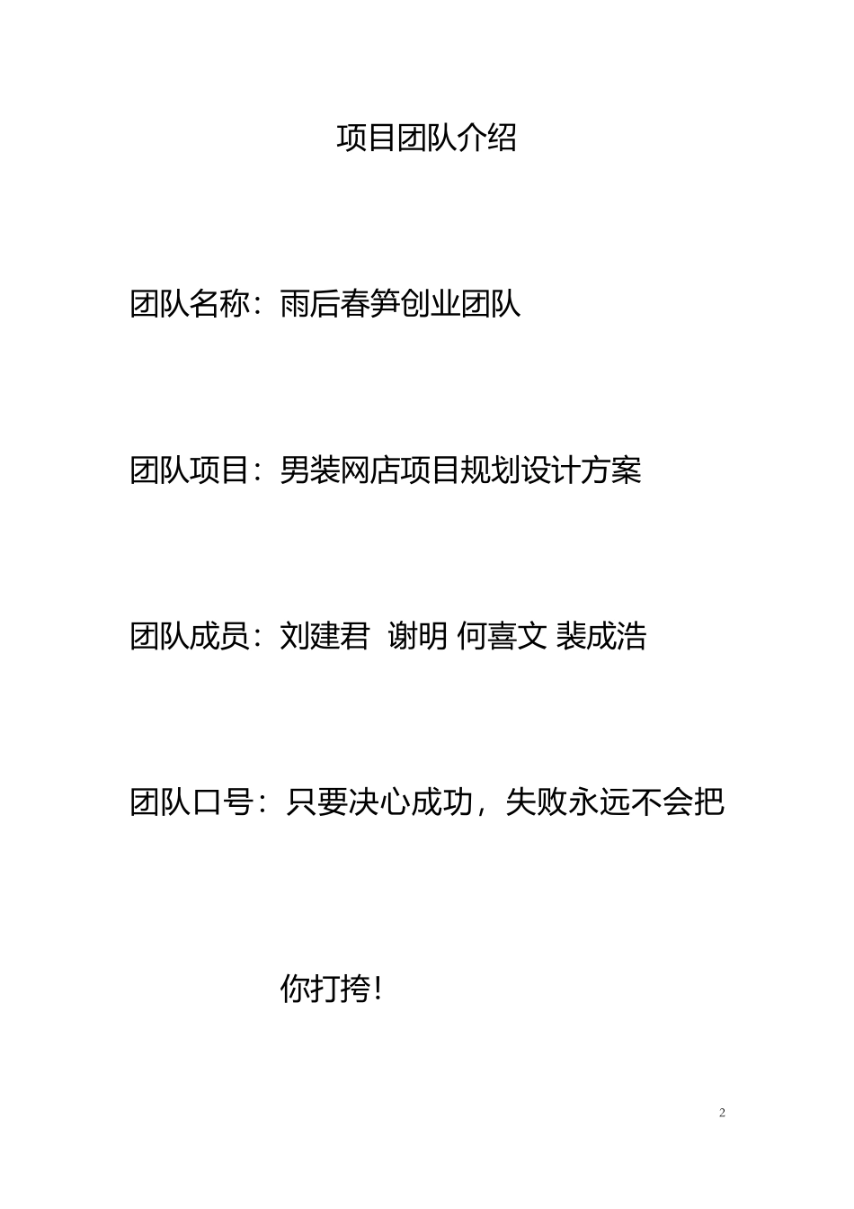 淘宝男装网店项目计划书.docx_第2页