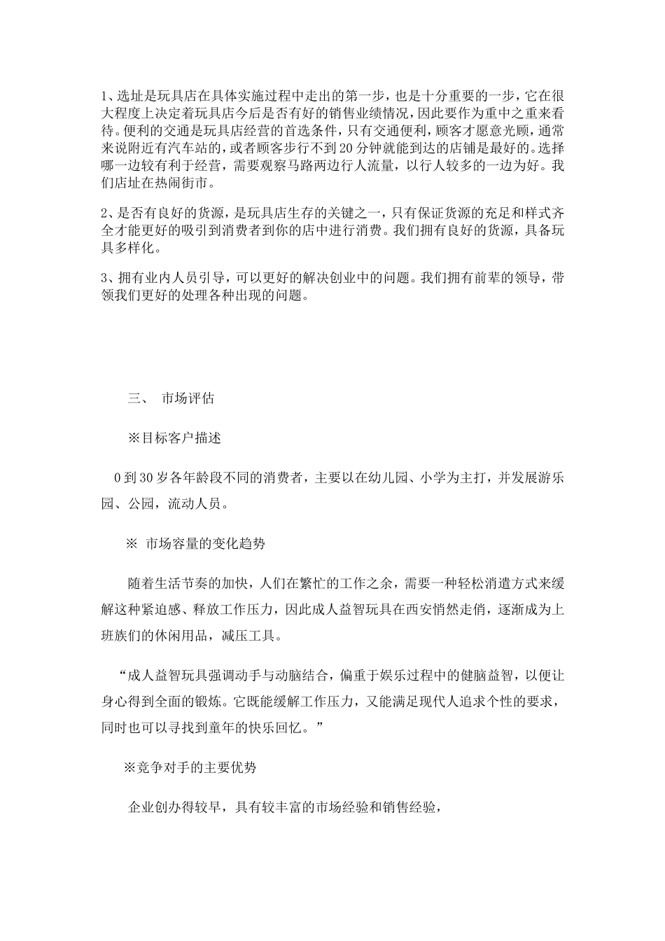 玩具店计划书1.doc_第3页