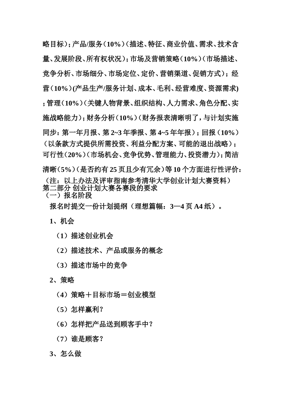 挑战杯创业计划大赛有关资料 (1).doc_第2页
