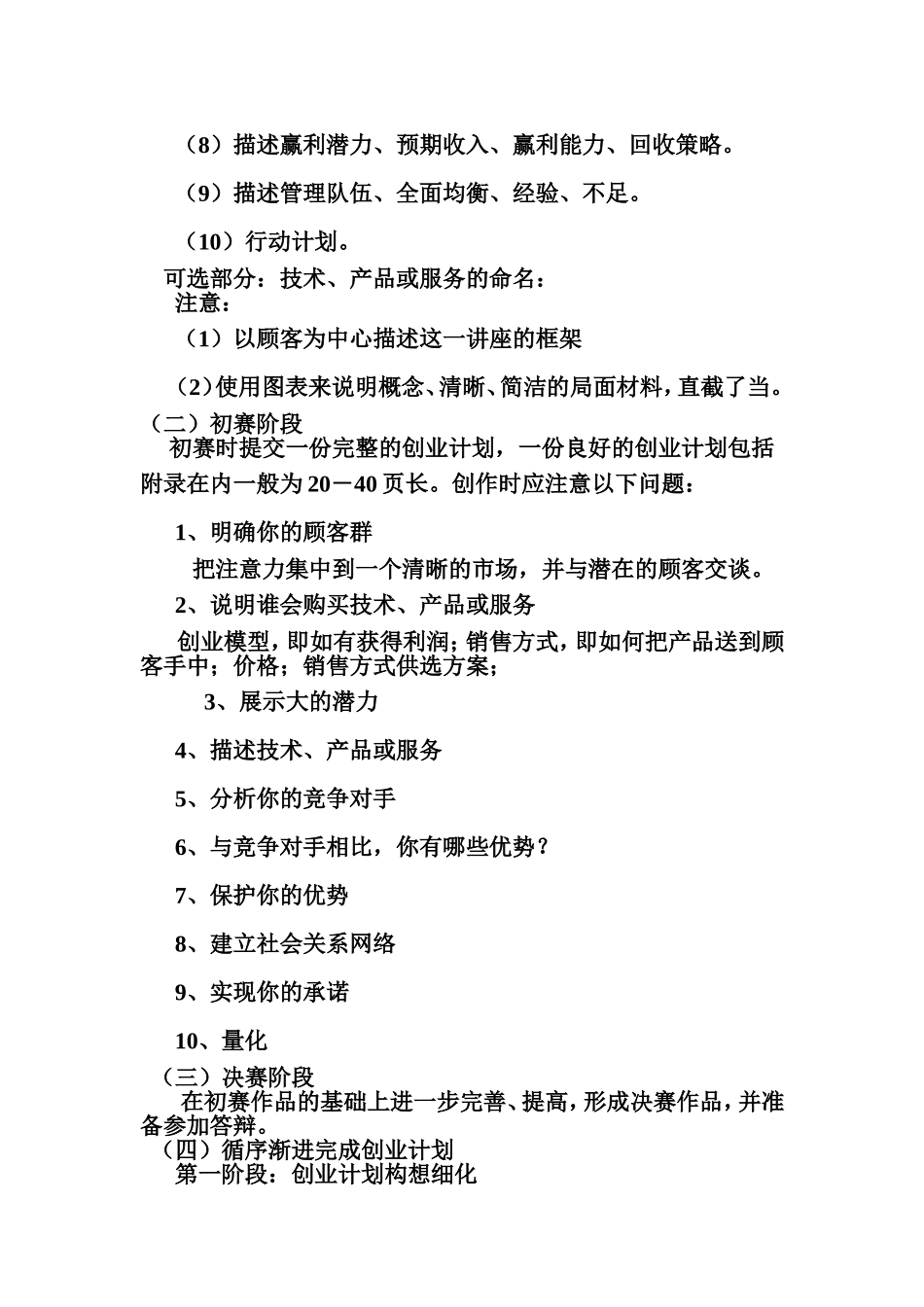 挑战杯创业计划大赛有关资料 (1).doc_第3页