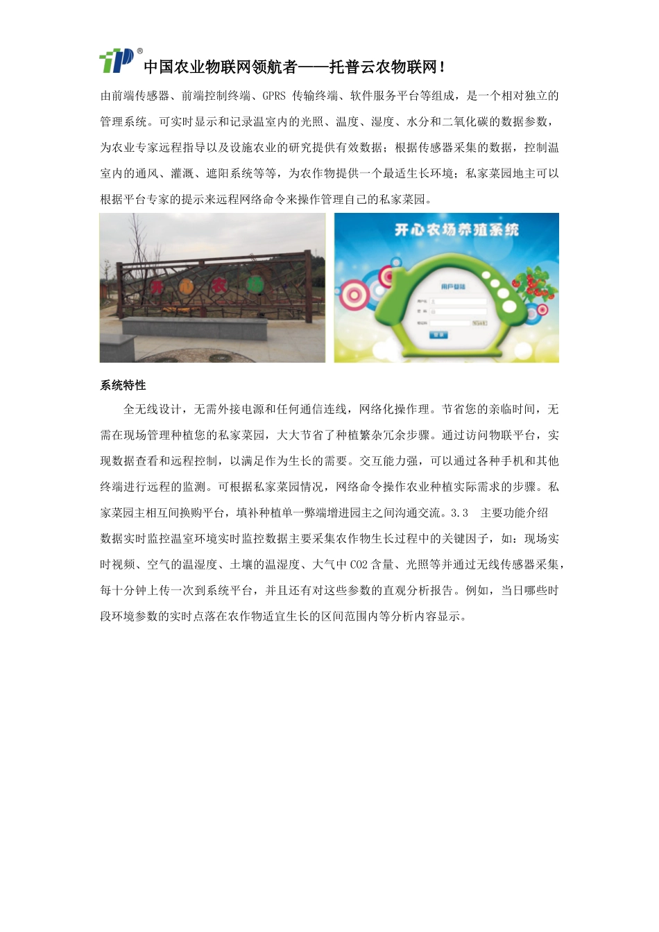 现实版开心农场系统的规划方案.docx_第2页