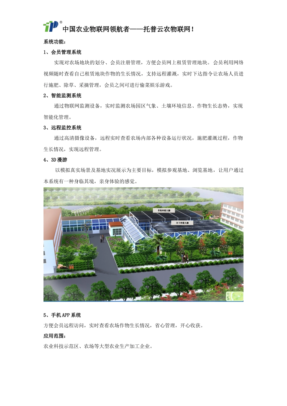 现实版开心农场系统的规划方案.docx_第3页