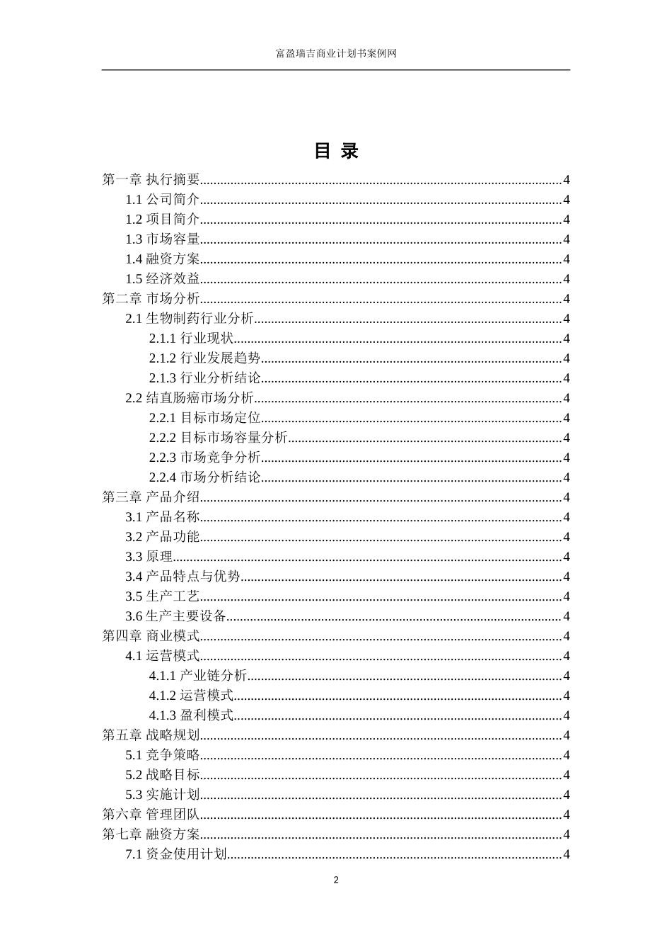艺术培训学校商业计划书.doc_第2页