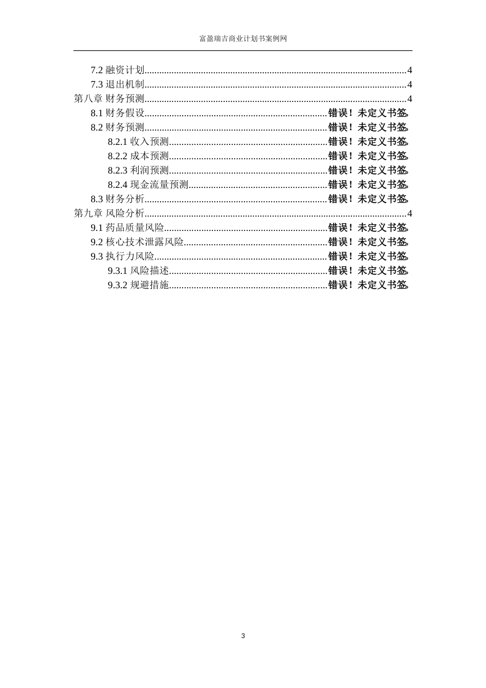 艺术培训学校商业计划书.doc_第3页