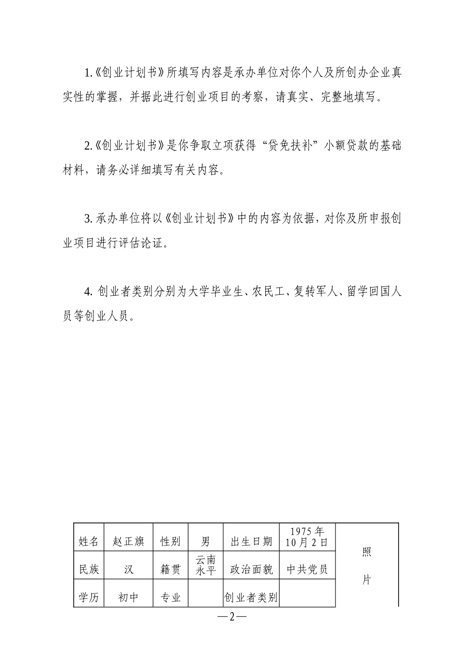 云南省鼓励创业贷免扶补创业计划书.doc_第2页