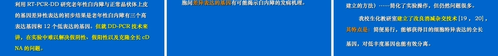基金申请技巧讲座[第四军医大学 苏景宽].ppt