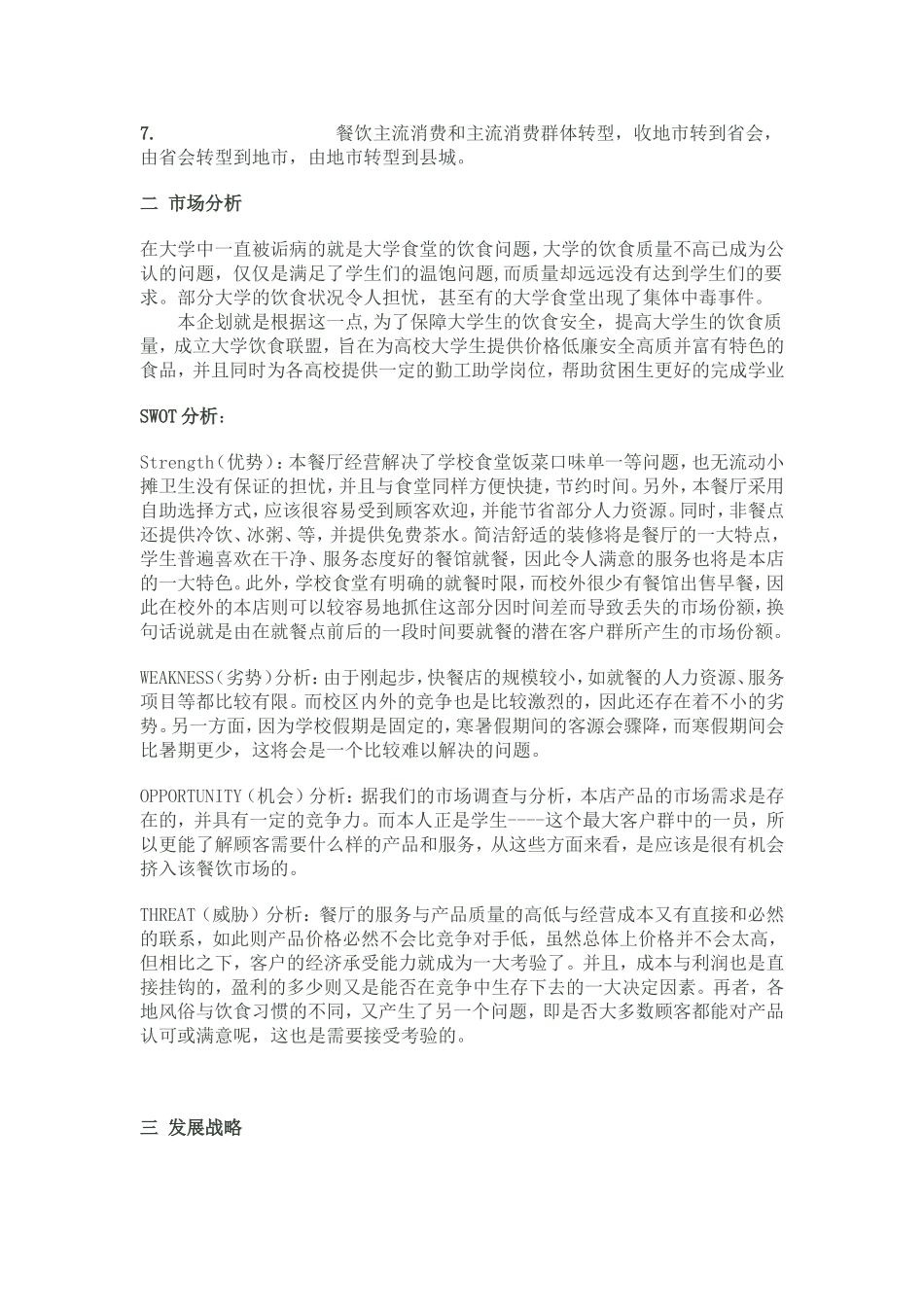 主题餐厅创业计划书.doc_第2页