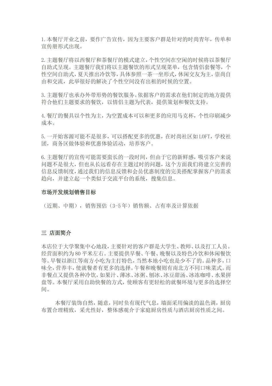 主题餐厅创业计划书.doc_第3页