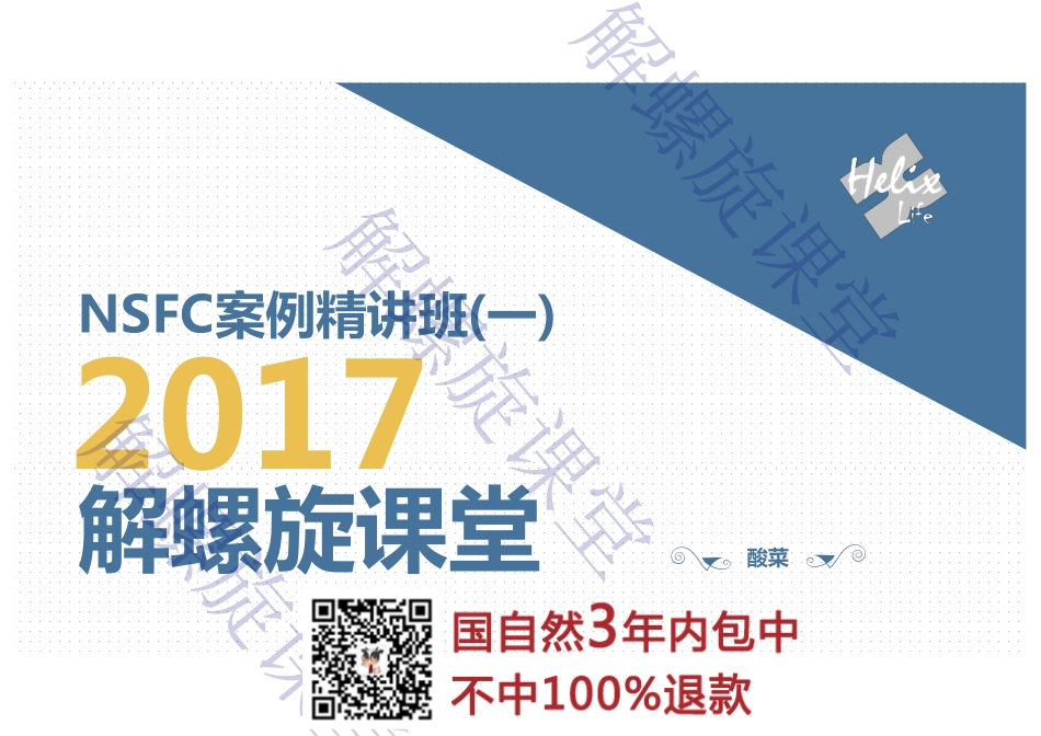 LncRNA案例教学课件.pdf_第1页