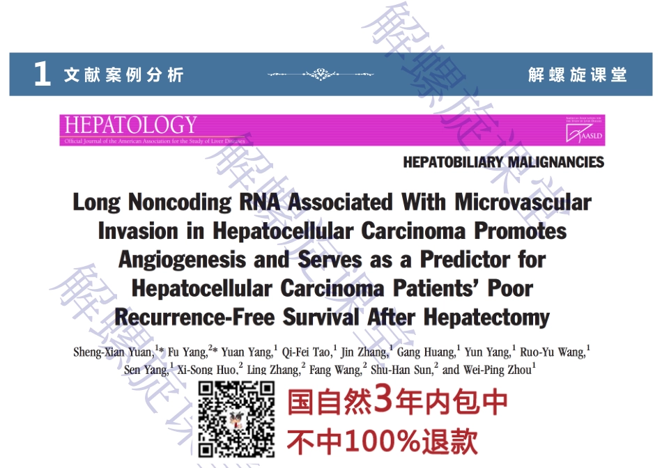 LncRNA案例教学课件.pdf_第3页