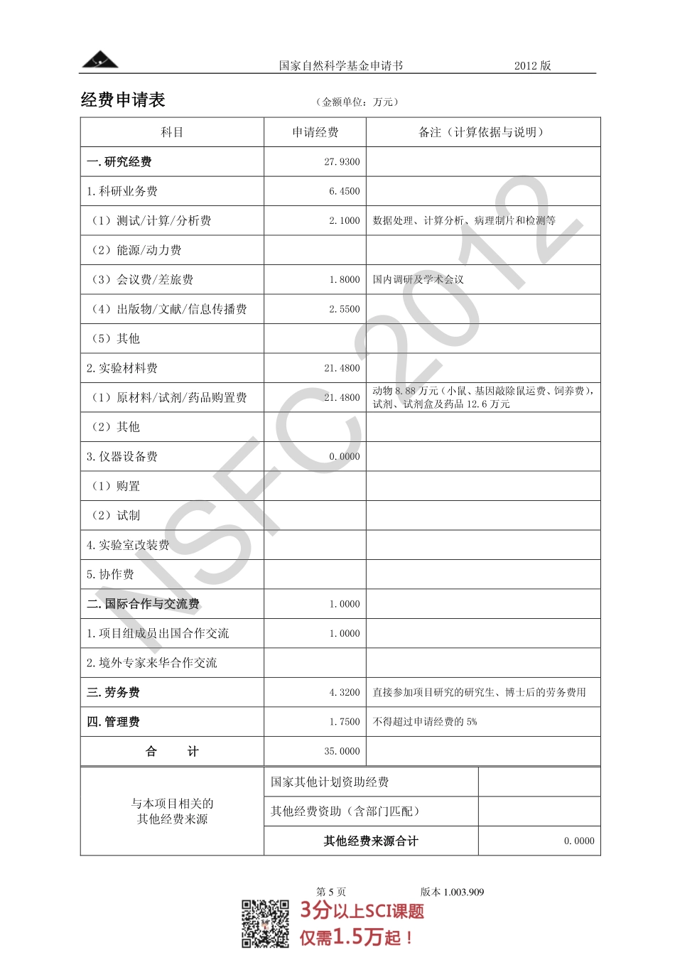 1、PGC-1α 作为缺血性心肌病早期治疗靶标研究.pdf_第2页