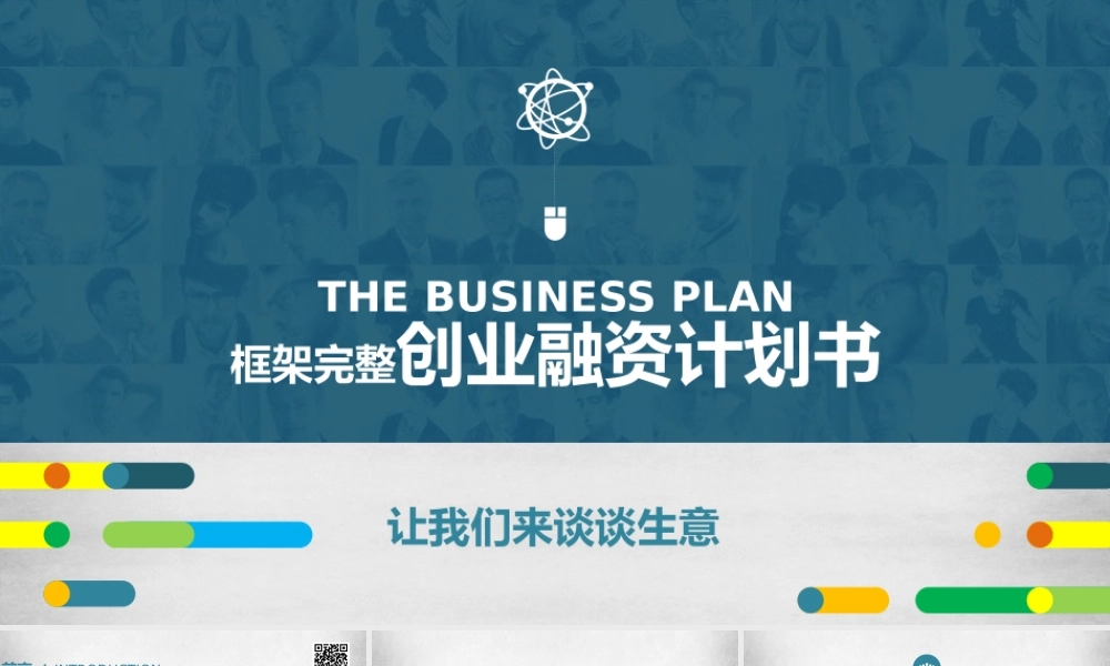 商业策划 (34).pptx