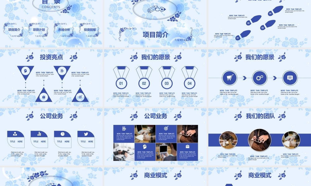 商业策划 (54).pptx