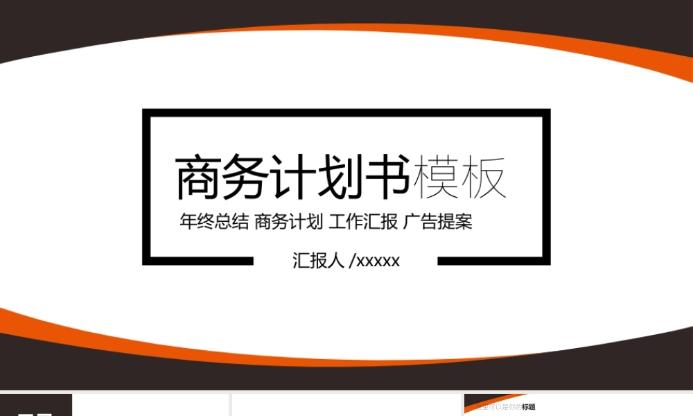 商业策划 (114).pptx