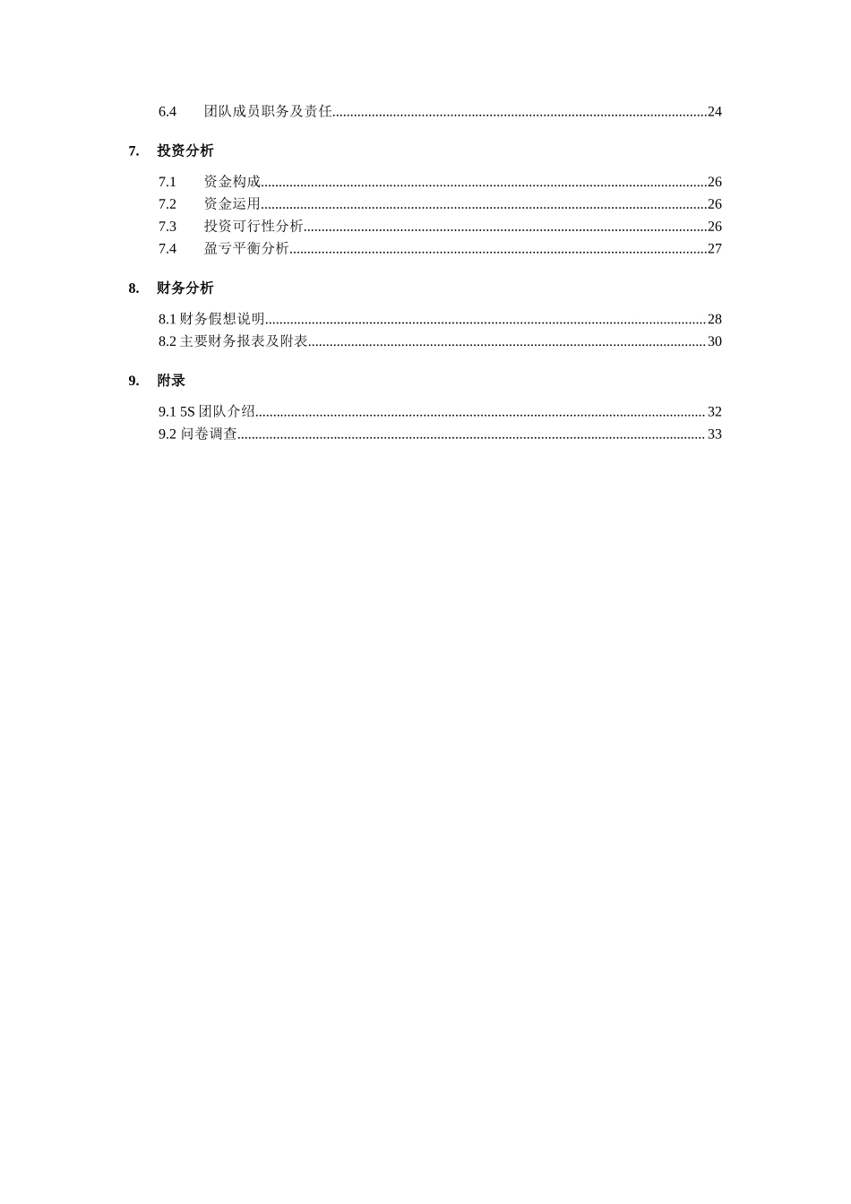 心的聚会服务有限责任公司创业计划书.doc_第2页