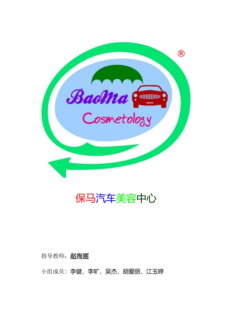 一份汽车美容创业计划书 (1).doc_第1页