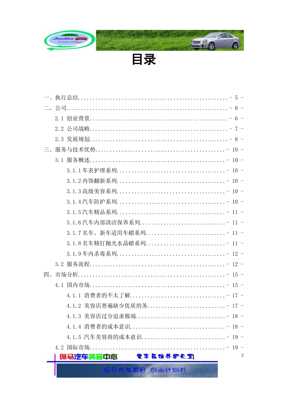 一份汽车美容创业计划书 (1).doc_第2页