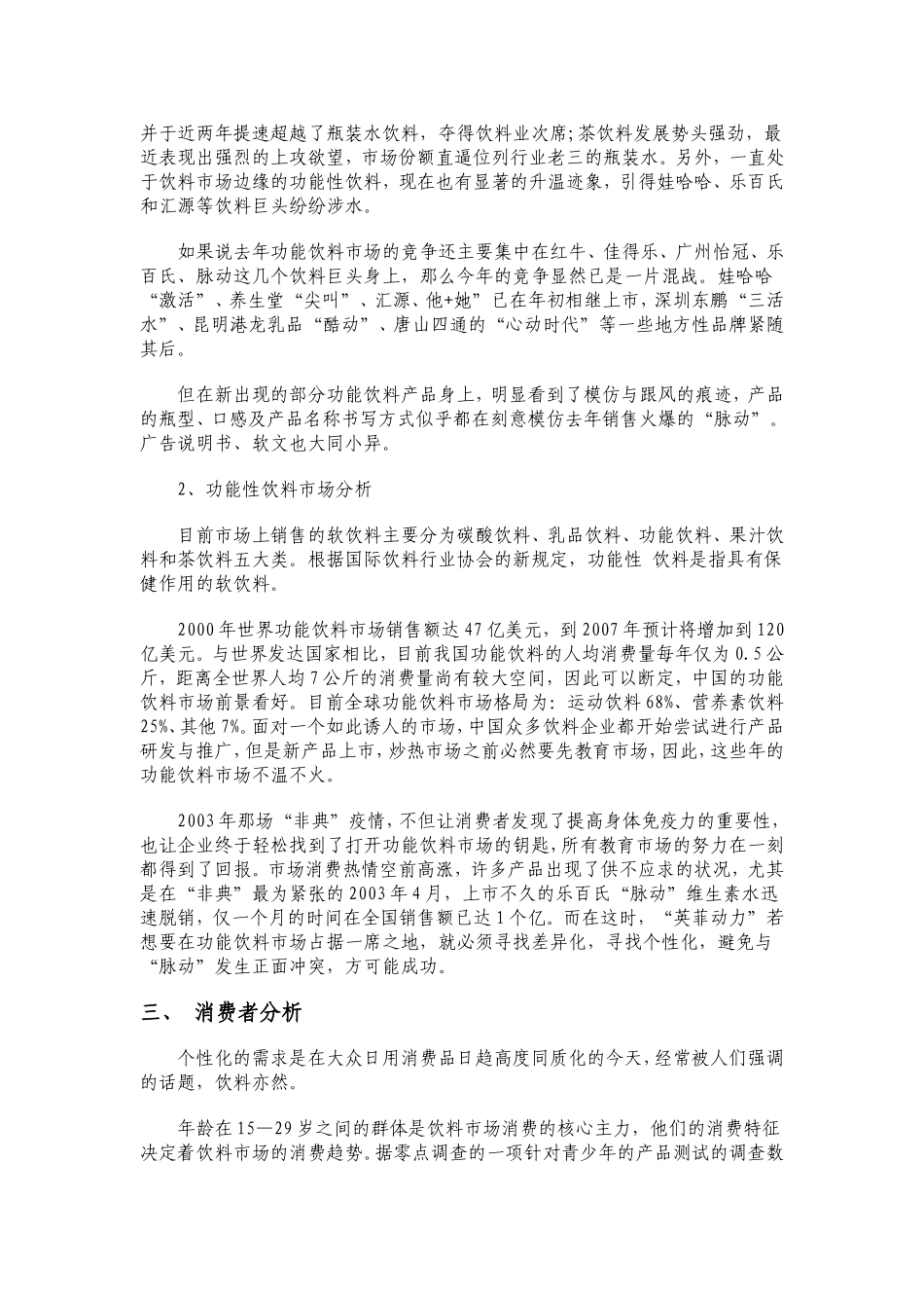 英菲动力饮料市场营销策划书.doc_第2页
