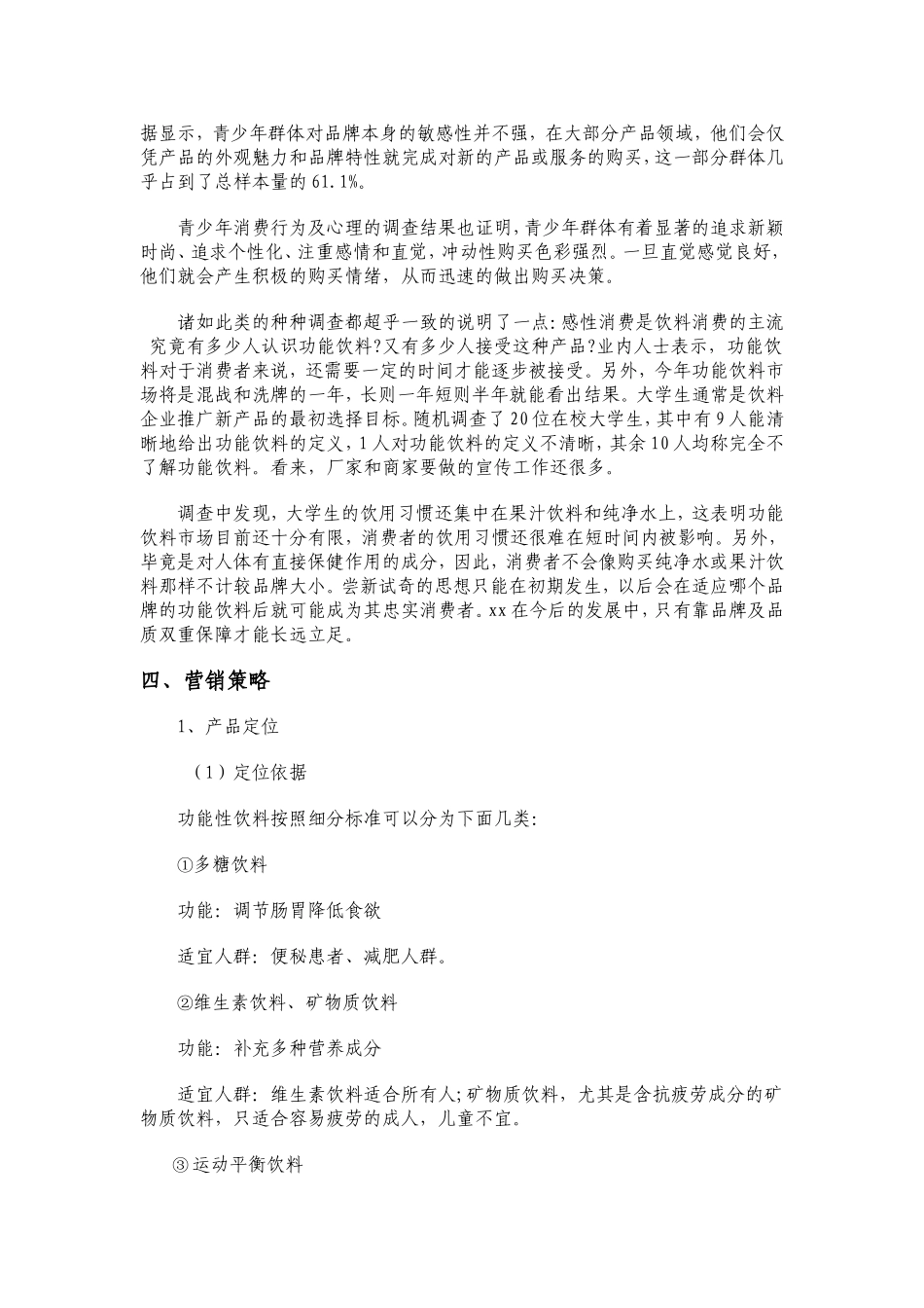 英菲动力饮料市场营销策划书.doc_第3页