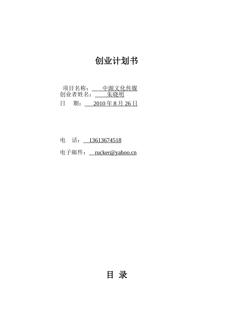 中源文化传媒创业计划书.doc_第1页