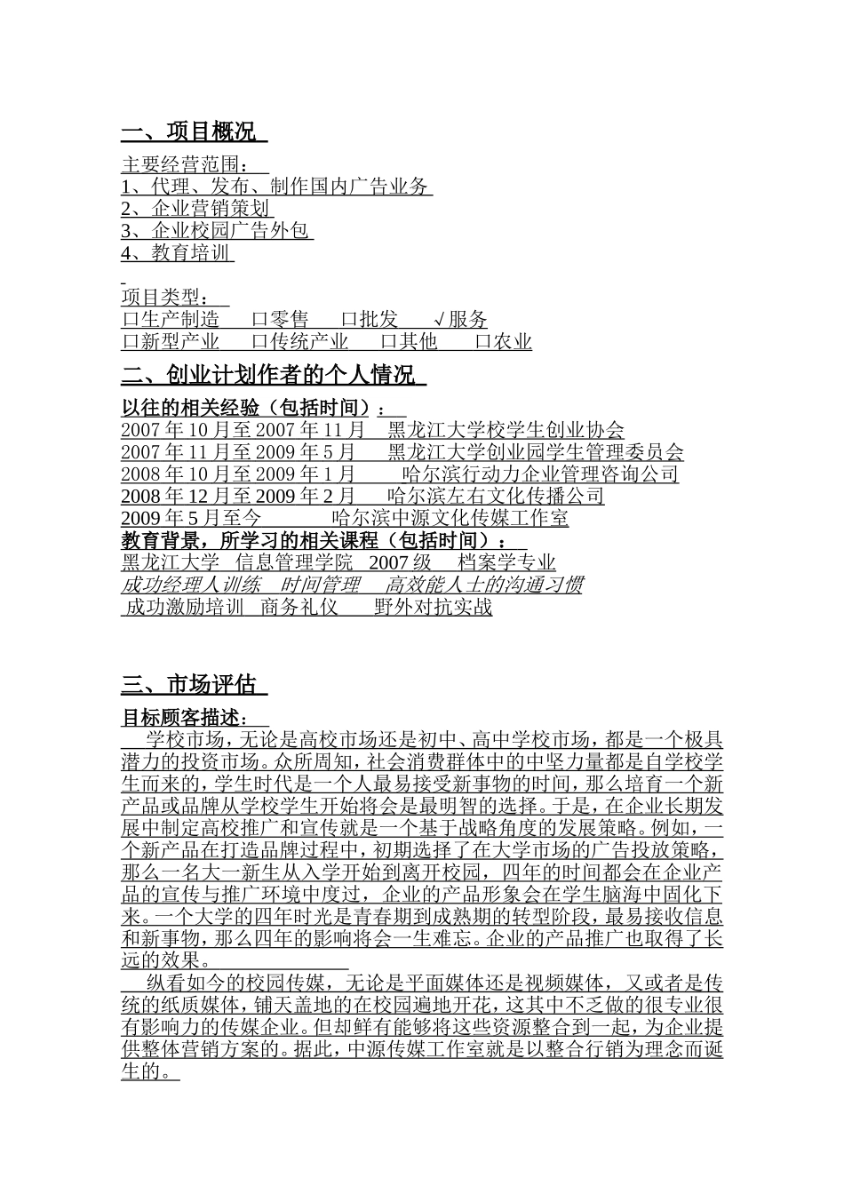 中源文化传媒创业计划书.doc_第3页