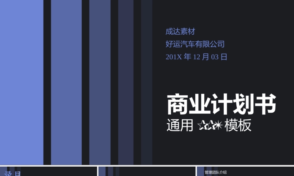 商业策划 (50).ppt