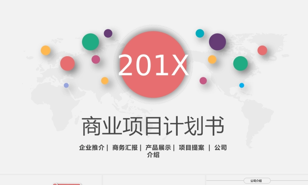商业策划 (43).pptx