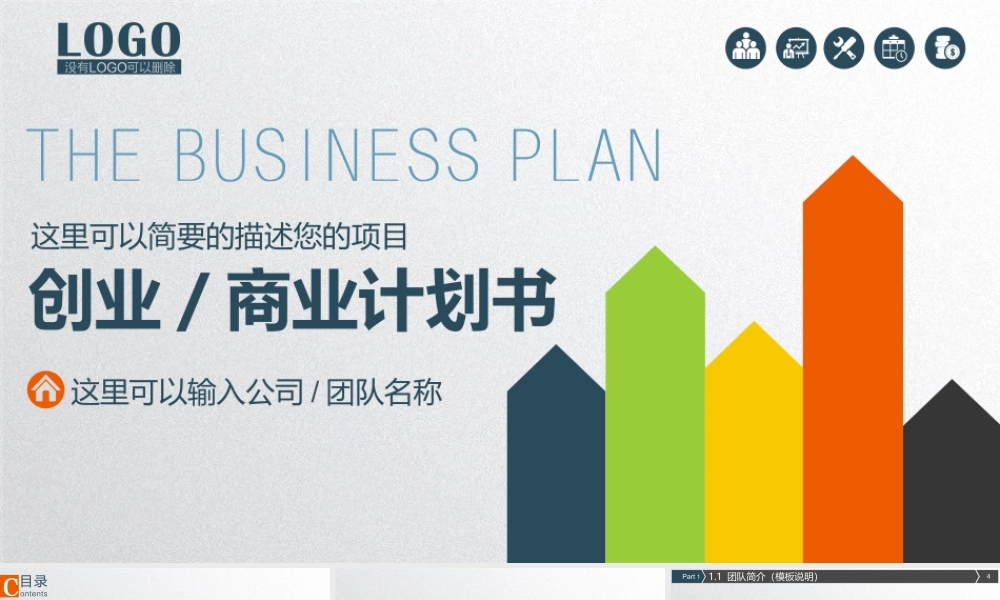 商业策划 (5).pptx