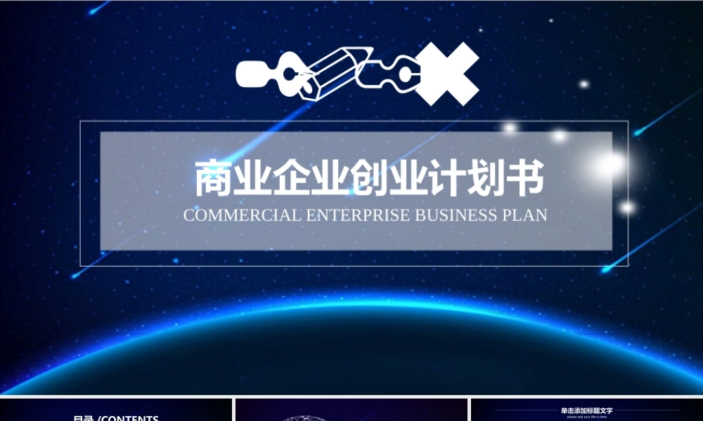 商业策划 (53).pptx
