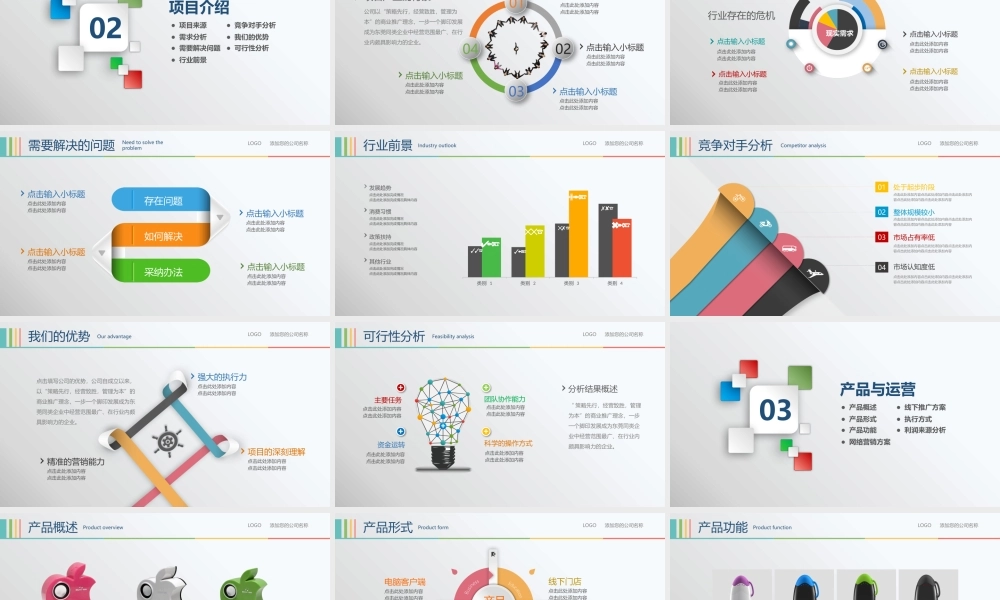商业策划 (15).pptx