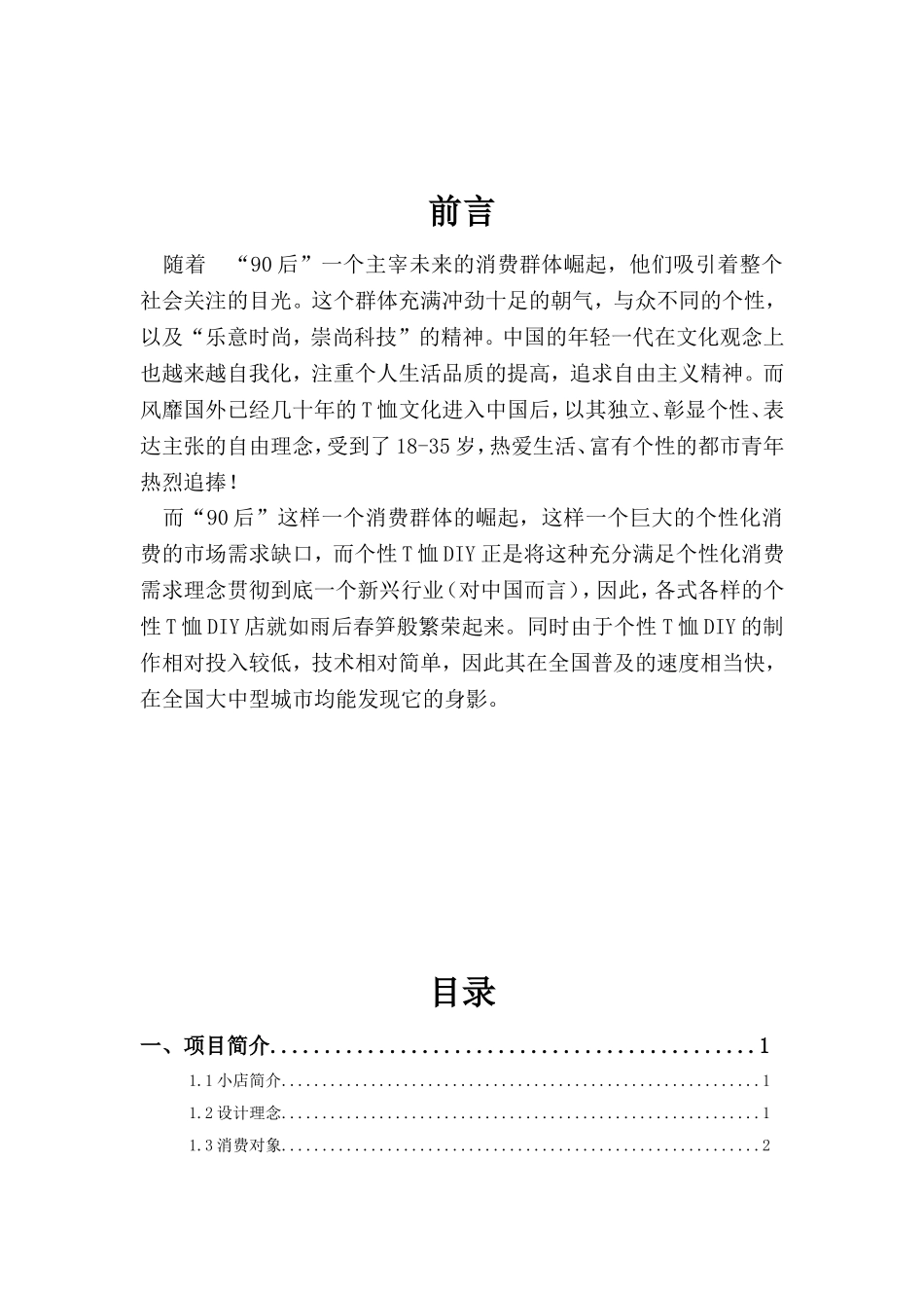 特色T恤创业计划书.doc_第3页