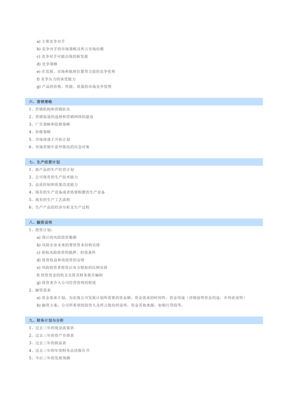 网络游戏项目商业计划书.doc_第2页