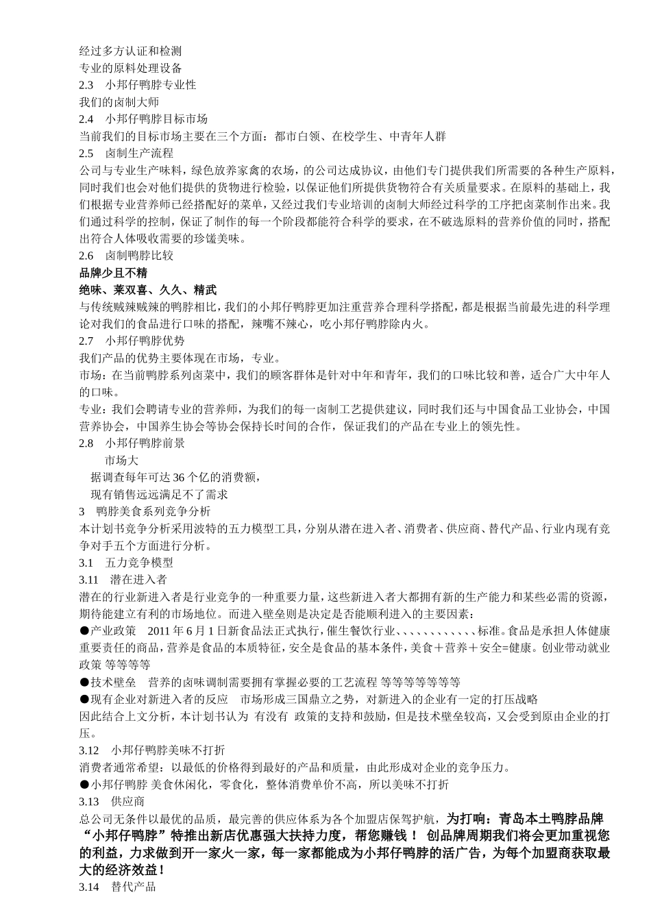 小邦仔鸭脖创业计划书.doc_第2页