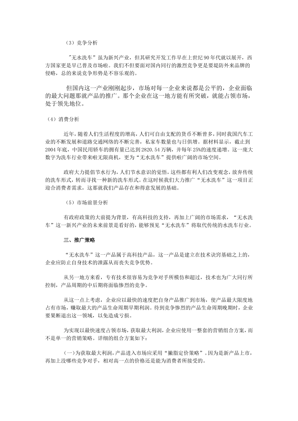 无水洗车市场推广策划书.doc_第2页