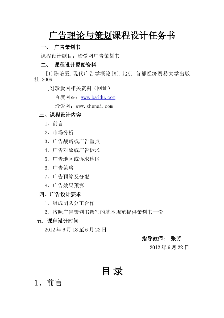 珍爱网广告策划.doc_第2页