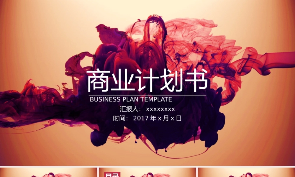 商业策划 (125).pptx