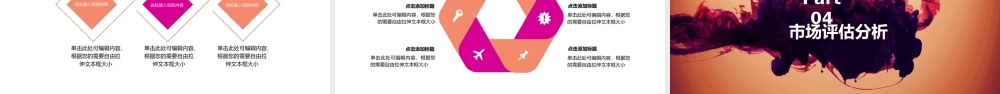 商业策划 (125).pptx