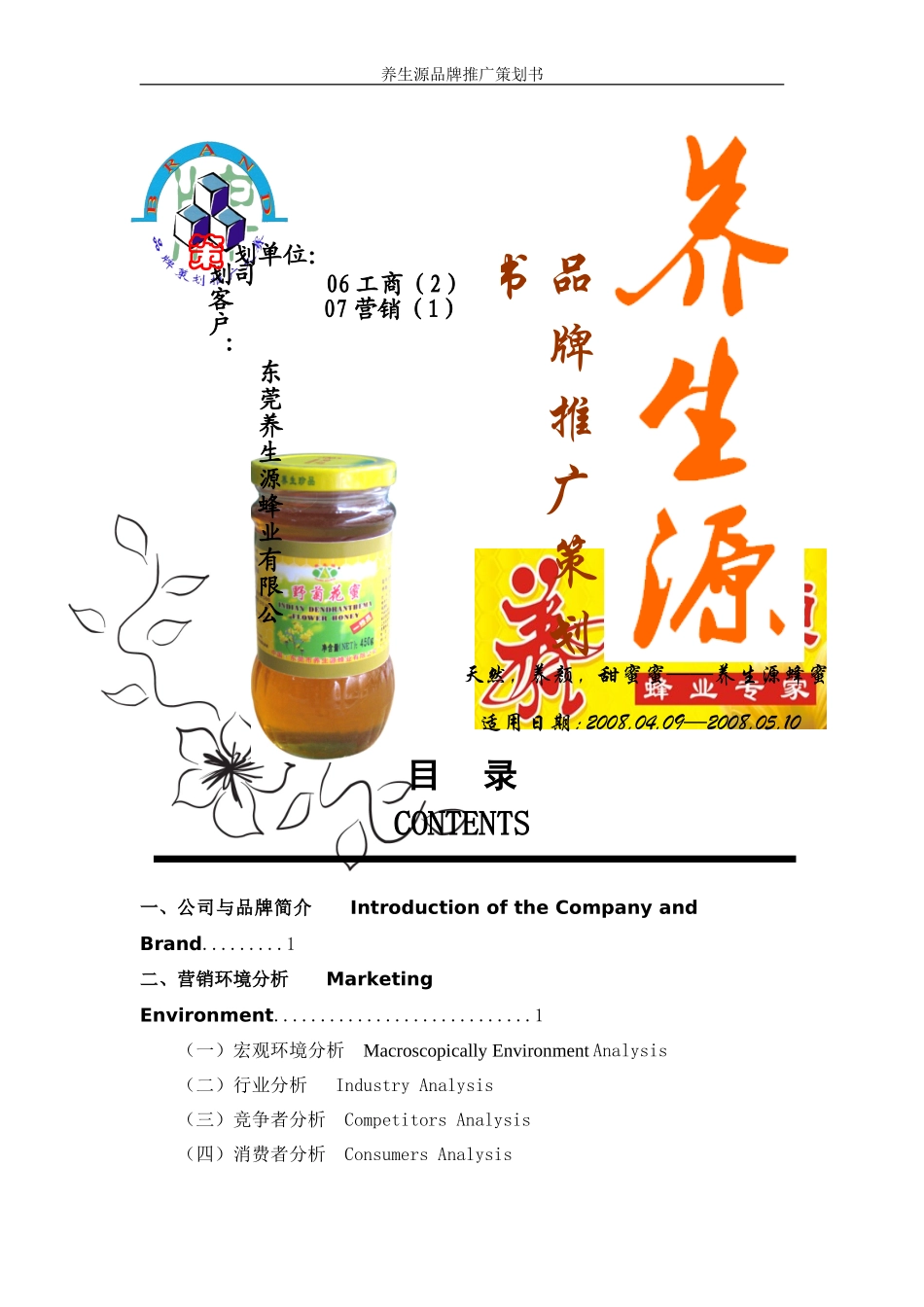 养生源品牌策划书.doc_第1页
