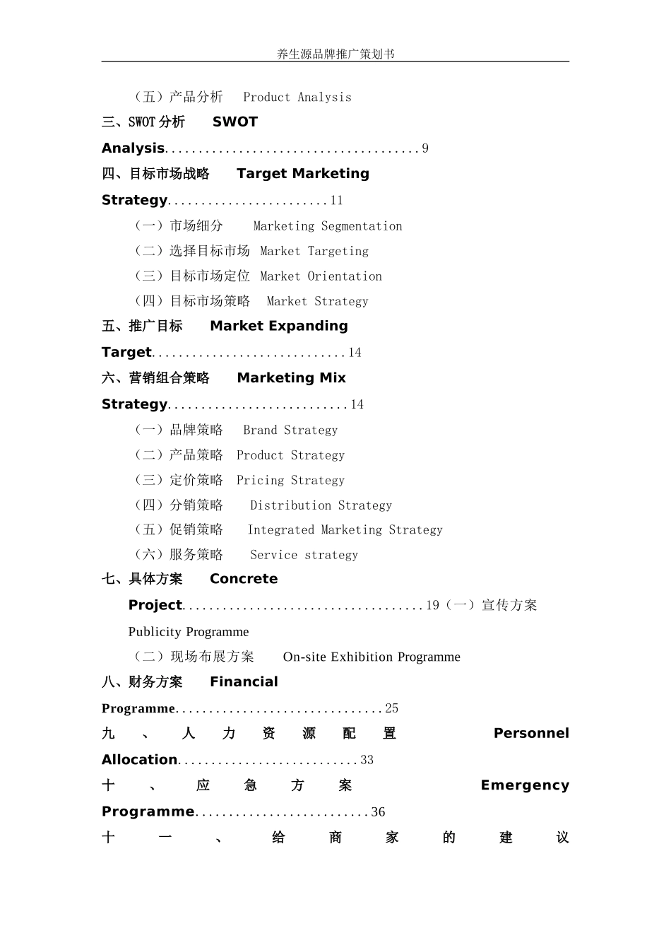 养生源品牌策划书.doc_第2页