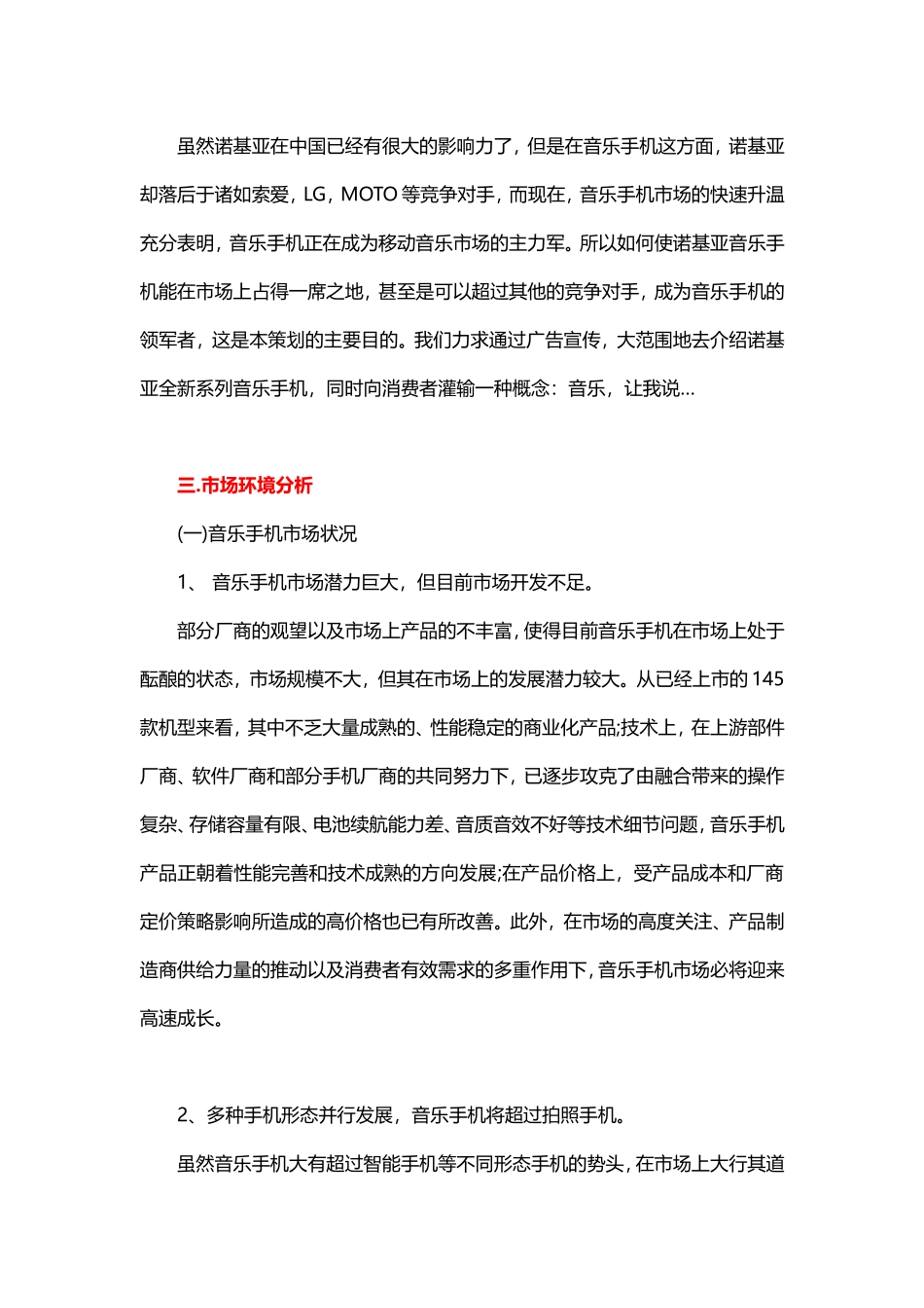 音乐手机广告策划书(16页).doc_第3页