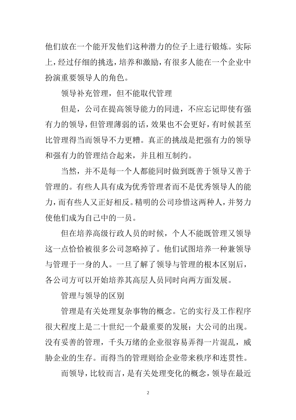 拓展训练分享内容超级大全—明阳天下拓展.doc_第2页